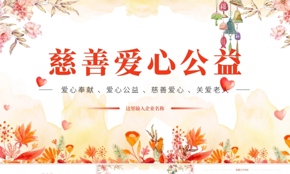 唯美水彩慈善爱心公益奉献爱心PPT模板.pptx