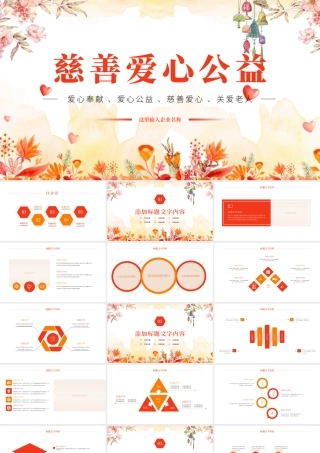 唯美水彩慈善爱心公益奉献爱心PPT模板.pptx