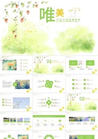 唯美温馨小清新公司简介PPT模板.pptx