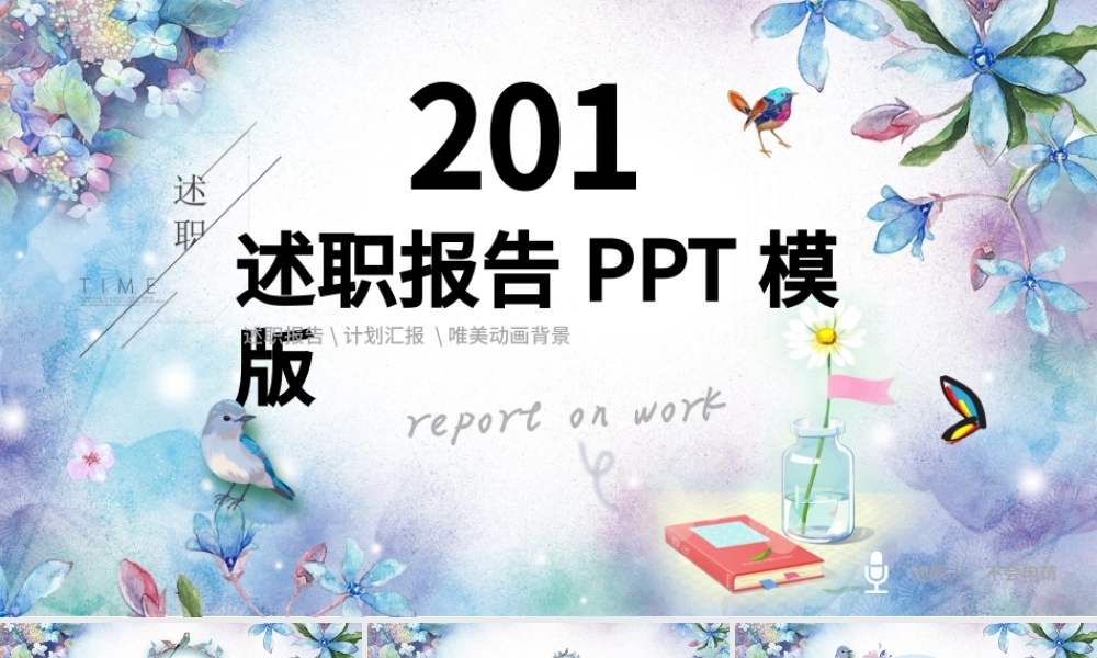 唯美小清新手绘述职报告动画特效开场精品PPT.pptx