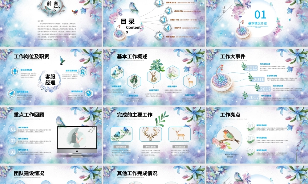 唯美小清新手绘述职报告动画特效开场精品PPT.pptx