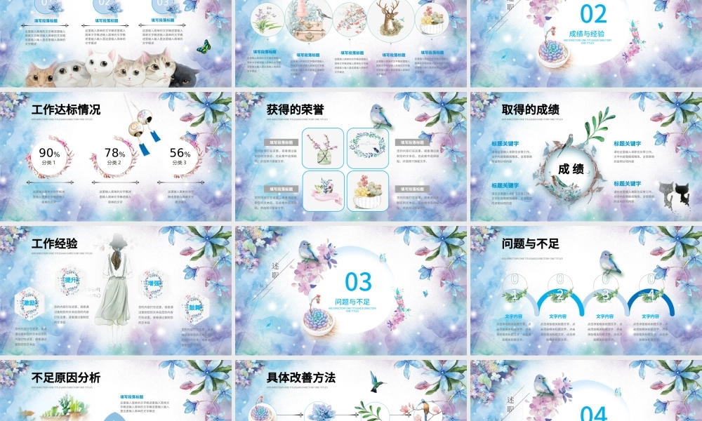 唯美小清新手绘述职报告动画特效开场精品PPT.pptx