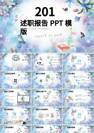 唯美小清新手绘述职报告动画特效开场精品PPT.pptx