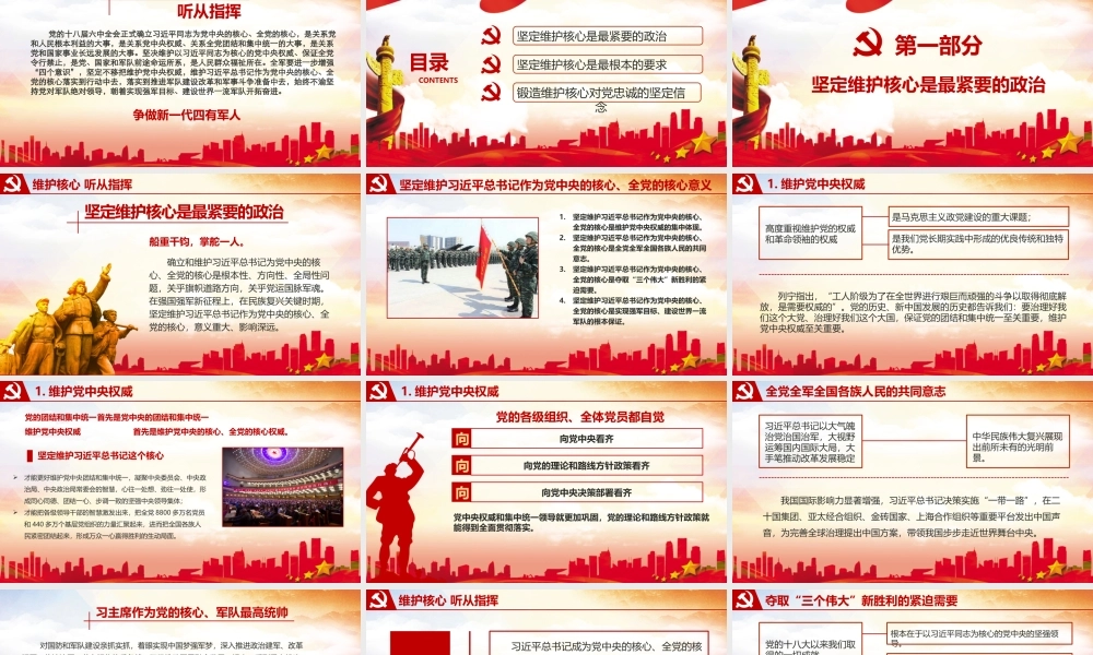 维护核心 听从指挥.pptx