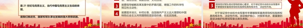 维护核心 听从指挥.pptx