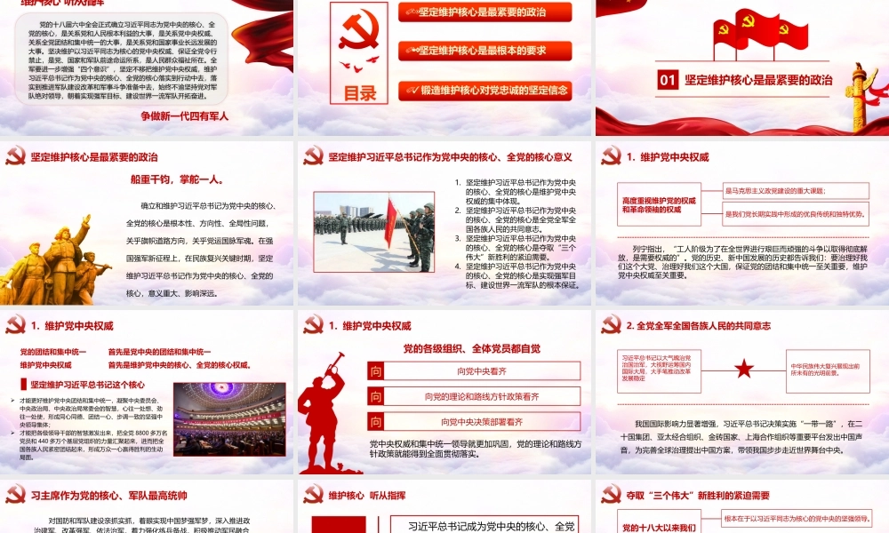 维护核心 听从指挥4.pptx