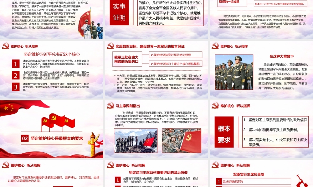 维护核心 听从指挥4.pptx
