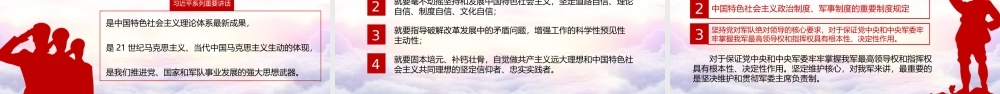 维护核心 听从指挥4.pptx