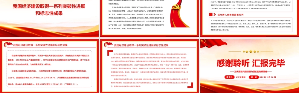 为民族复兴提供更为坚实的物质基础.pptx