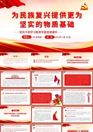 为民族复兴提供更为坚实的物质基础.pptx