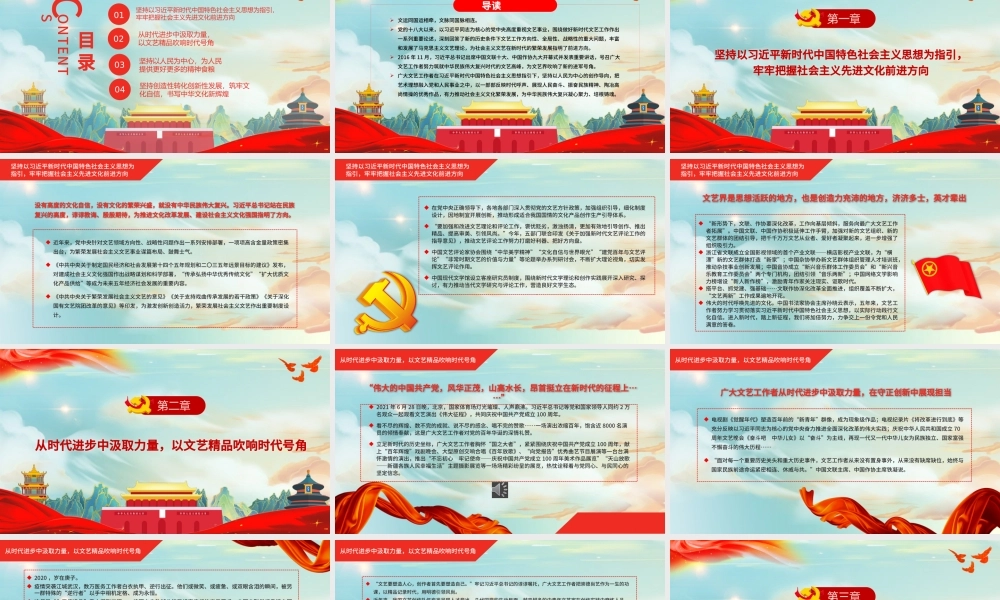 为人民放歌为时代铸魂PPT简洁精品新时代我国社会主义文艺事业成果丰硕气象一新课件.pptx