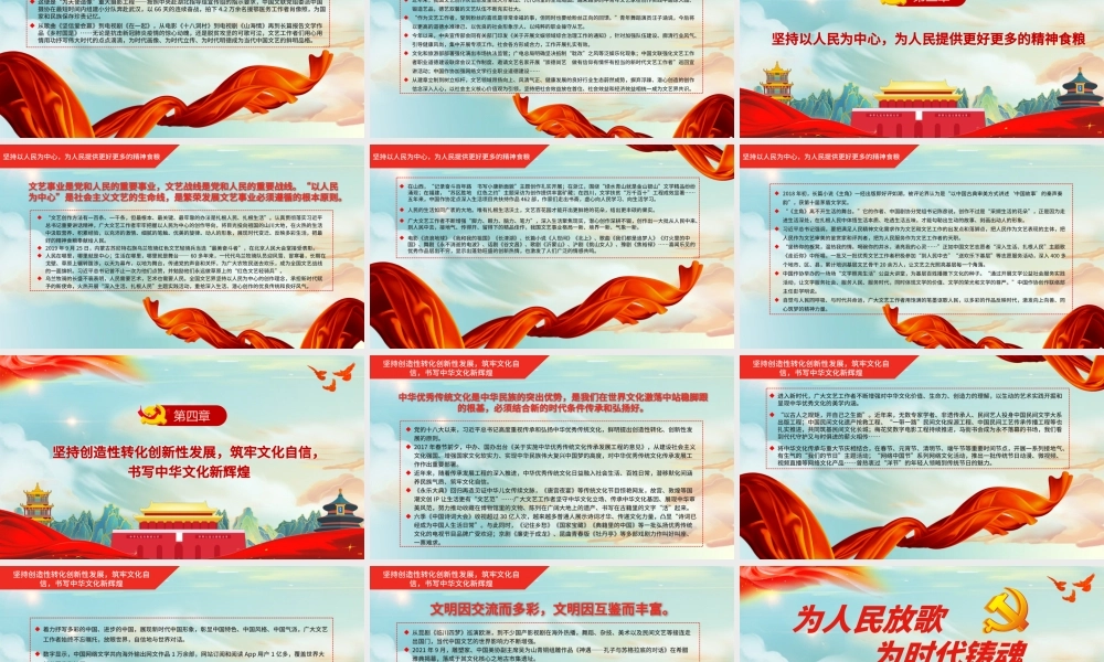 为人民放歌为时代铸魂PPT简洁精品新时代我国社会主义文艺事业成果丰硕气象一新课件.pptx