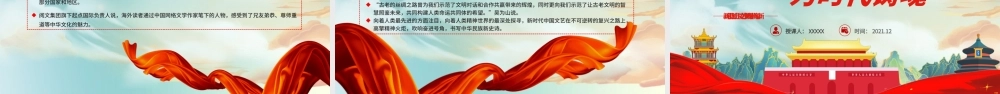 为人民放歌为时代铸魂PPT简洁精品新时代我国社会主义文艺事业成果丰硕气象一新课件.pptx