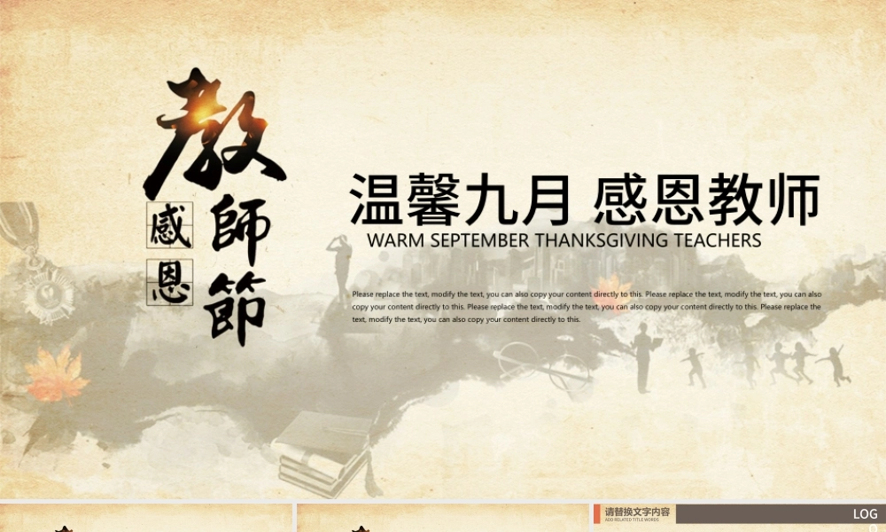 温馨九月感恩老师教师节班会PPT.pptx