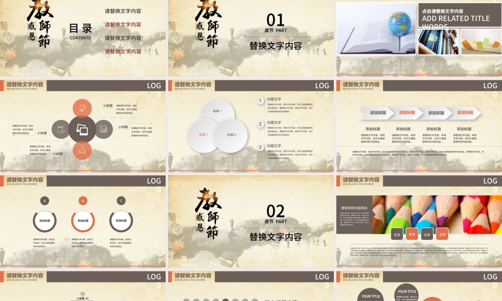 温馨九月感恩老师教师节班会PPT.pptx