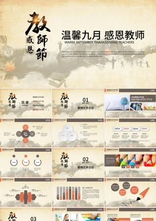 温馨九月感恩老师教师节班会PPT.pptx