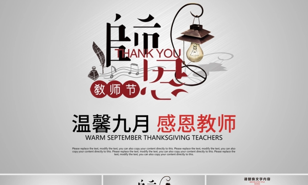 温馨九月感恩老师教师节主题班会PPT.pptx