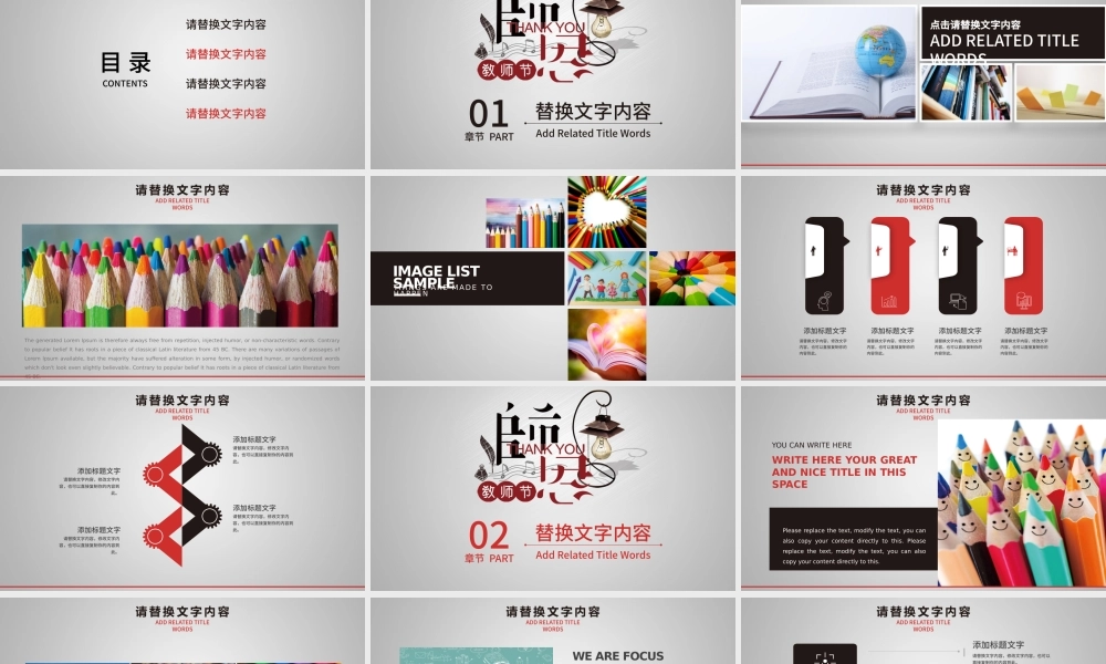 温馨九月感恩老师教师节主题班会PPT.pptx