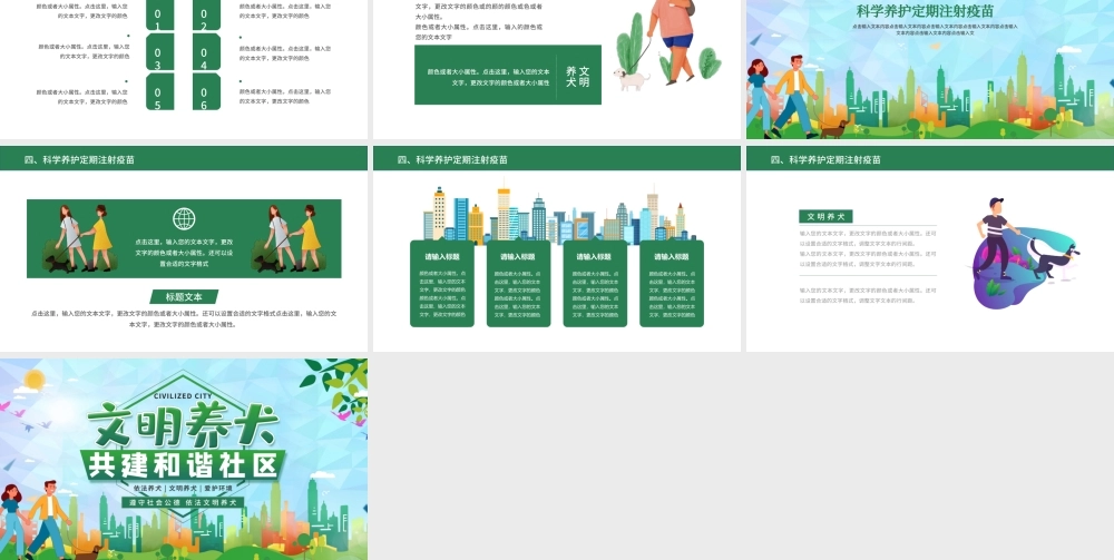 文明养犬共建和谐社区遵守社会公德绿色爱护环境PPT模板.pptx