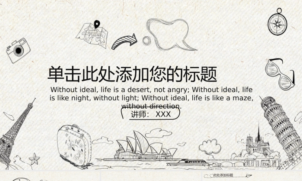 文艺范手绘旅游旅行PPT模板.pptx