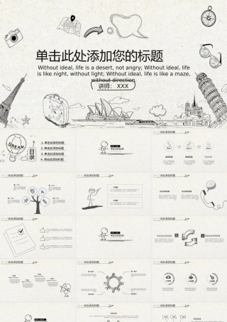 文艺范手绘旅游旅行PPT模板.pptx
