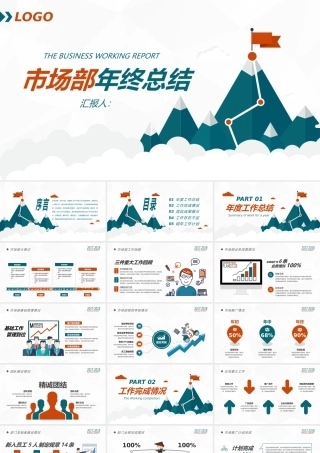 稳重大气市场部年终总结PPT.pptx