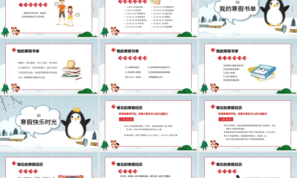 我的寒假生活PPT卡通多彩小学生寒假生活记录读书计划收获与总结模板.pptx