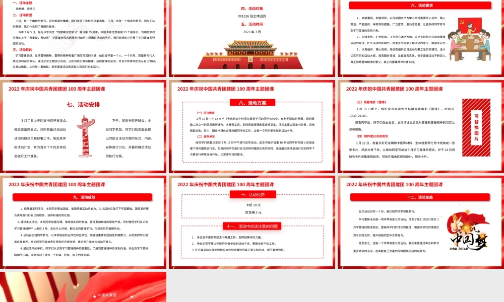 我奉献 我快乐.pptx