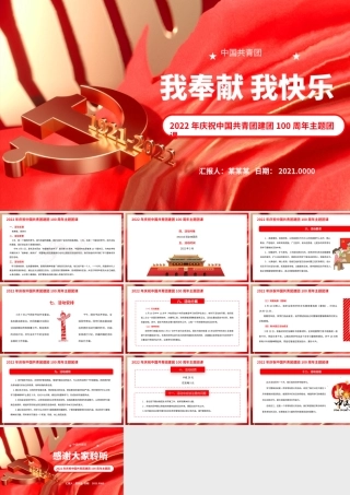 我奉献 我快乐.pptx