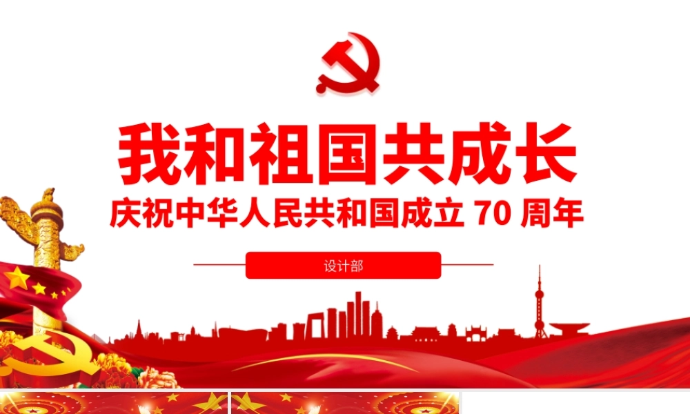 我和祖国共成长.pptx