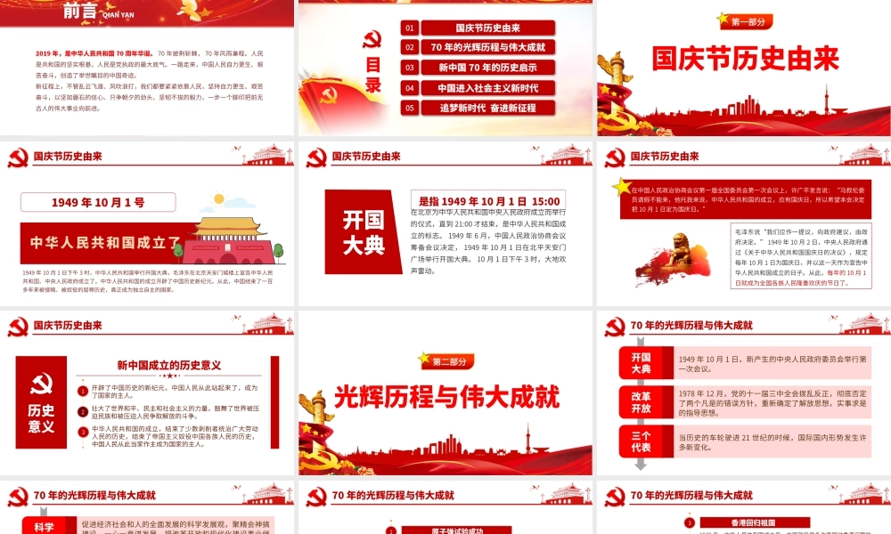 我和祖国共成长.pptx