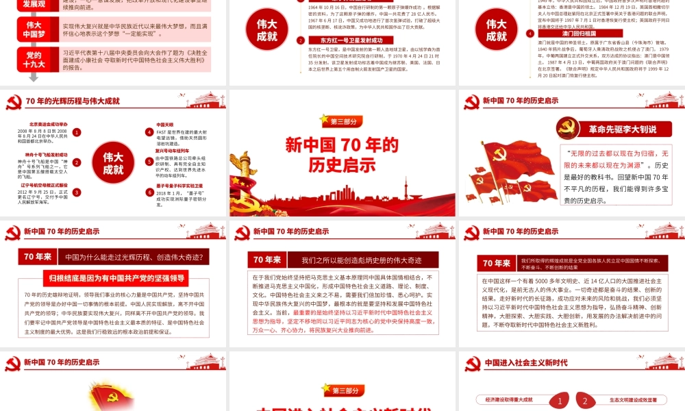 我和祖国共成长.pptx