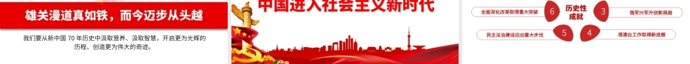 我和祖国共成长.pptx