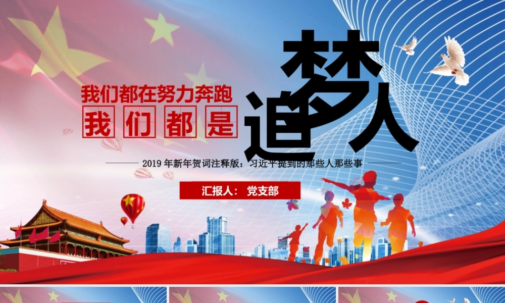 我们都是追梦人1.pptx