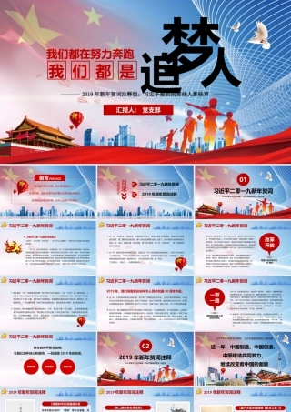 我们都是追梦人1.pptx