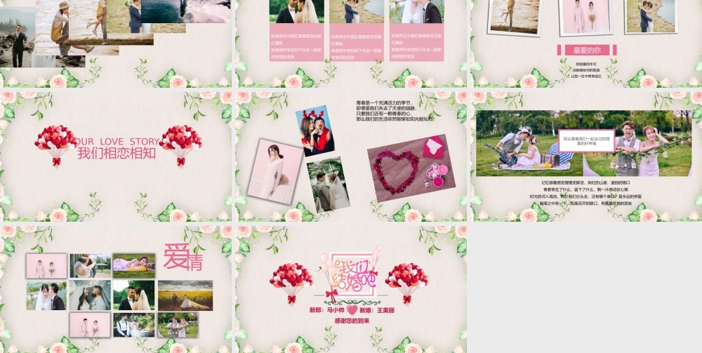 我们结婚吧婚礼现场结婚相册通用.pptx