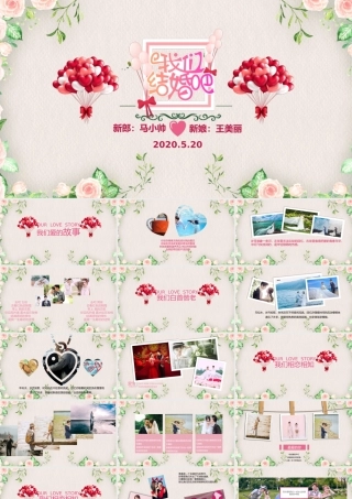我们结婚吧婚礼现场结婚相册通用.pptx