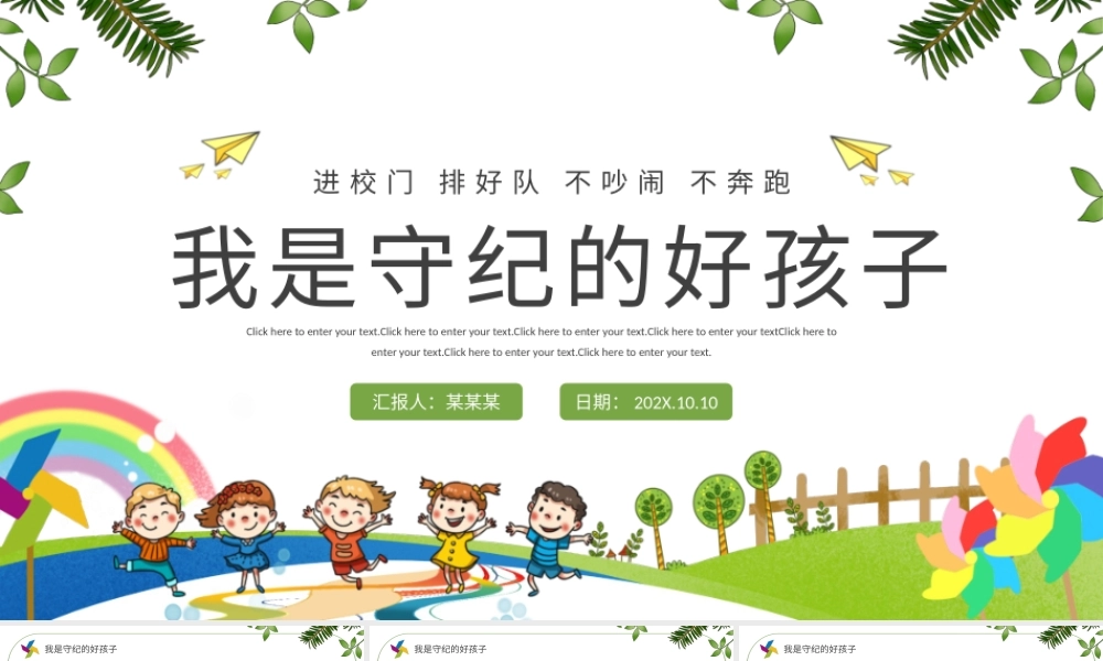 我是守纪的好孩子进校门排好队不吵闹不奔跑动态PPT.pptx