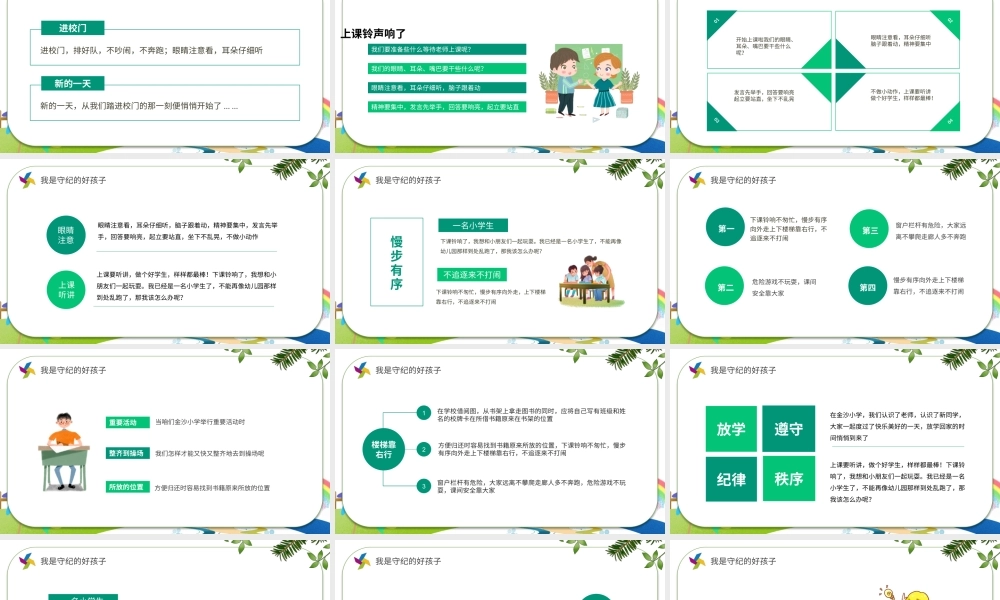 我是守纪的好孩子进校门排好队不吵闹不奔跑动态PPT.pptx