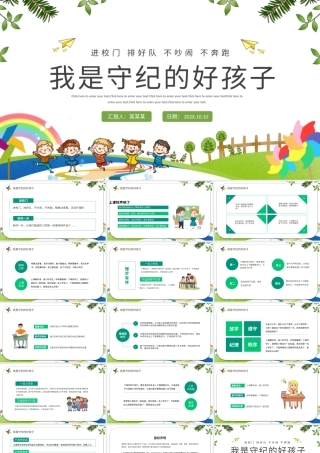 我是守纪的好孩子进校门排好队不吵闹不奔跑动态PPT.pptx
