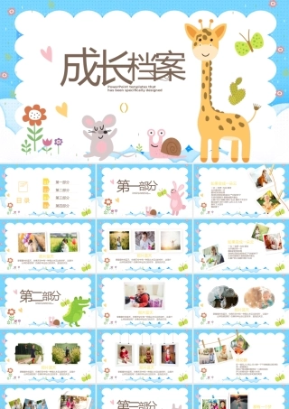 我长高了长劲鹿儿童成长档案电子相册动态PPT模板.pptx