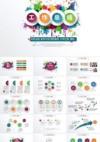 五彩微粒体年终述职报告工作总结汇报ppt模板幻灯片.pptx