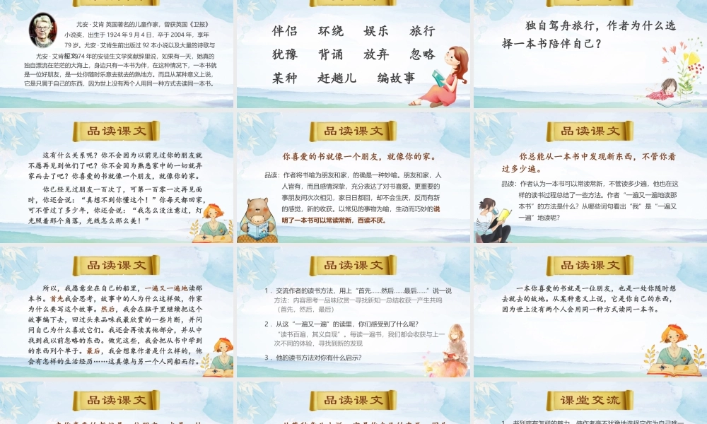 五年级上册-走遍天下书为侣.pptx