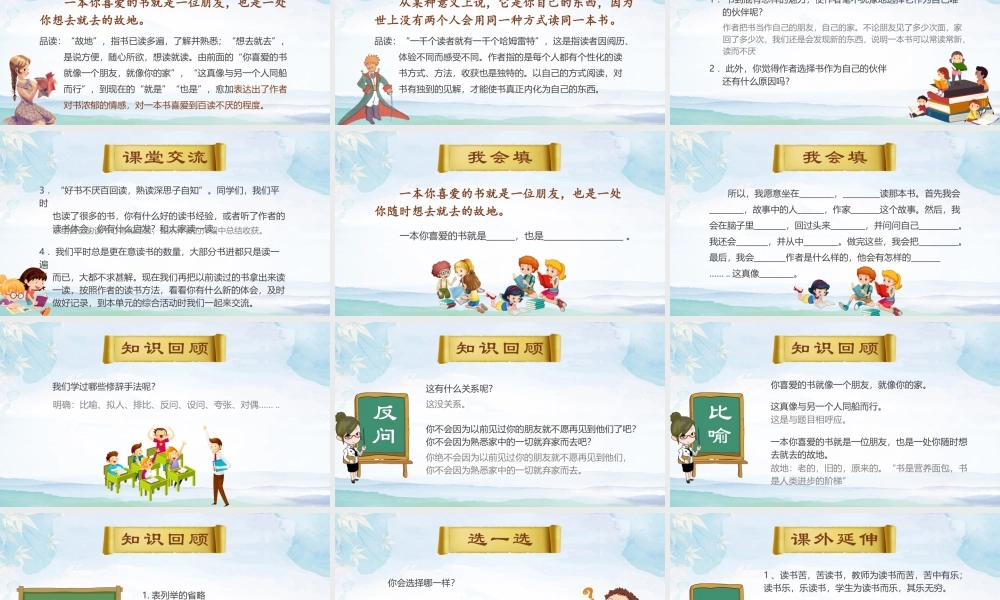 五年级上册-走遍天下书为侣.pptx