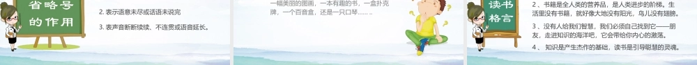 五年级上册-走遍天下书为侣.pptx