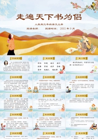 五年级上册-走遍天下书为侣.pptx