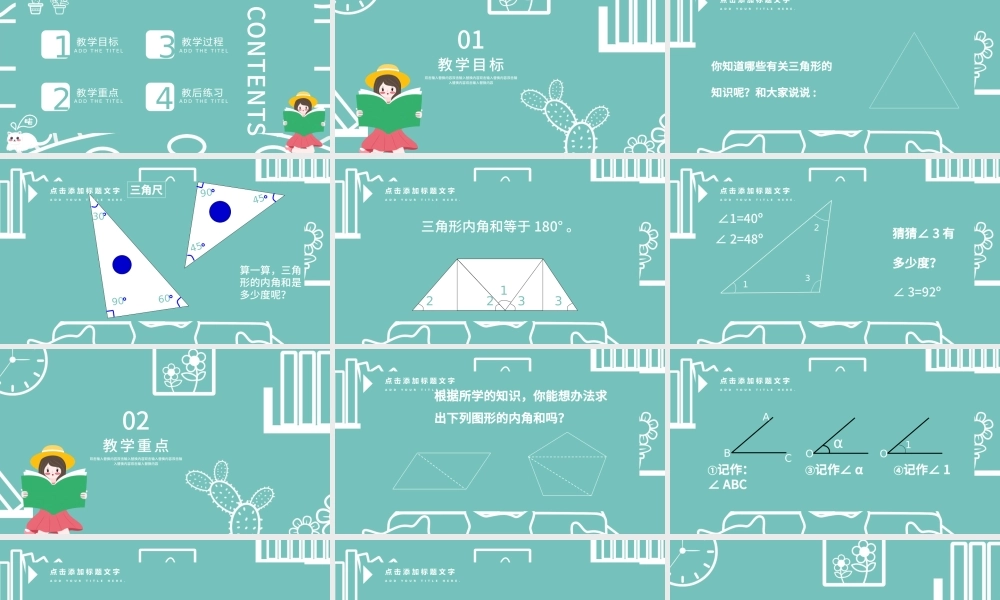 五年级数学三角形面积PPT课件.pptx