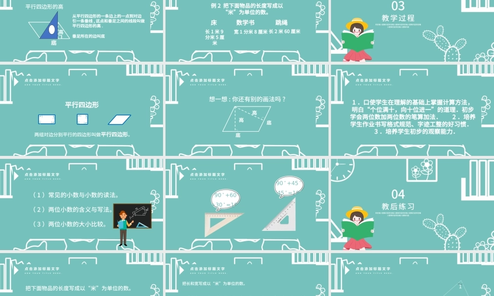 五年级数学三角形面积PPT课件.pptx