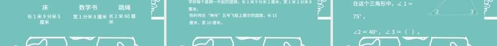 五年级数学三角形面积PPT课件.pptx