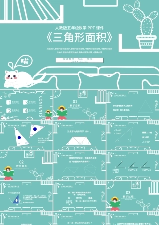 五年级数学三角形面积PPT课件.pptx